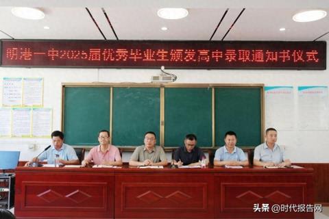 信阳市平桥区明港一中隆重举行2025届中考成绩表彰大会
