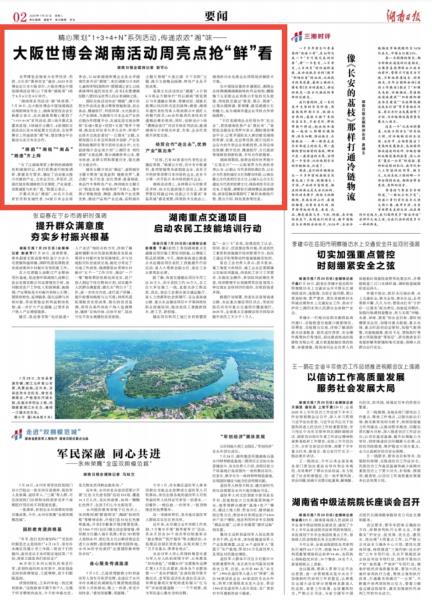 大阪世博会中国馆湖南活动周将启，会有哪些亮点？