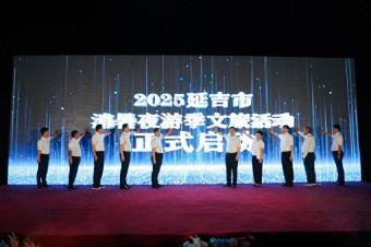 2025延吉市消暑夜游季文旅活动启动