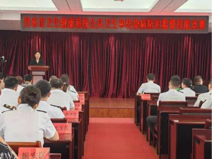 丹东市成功举办卫生健康系统公共卫生和传染病防治监督执法技能竞赛活动