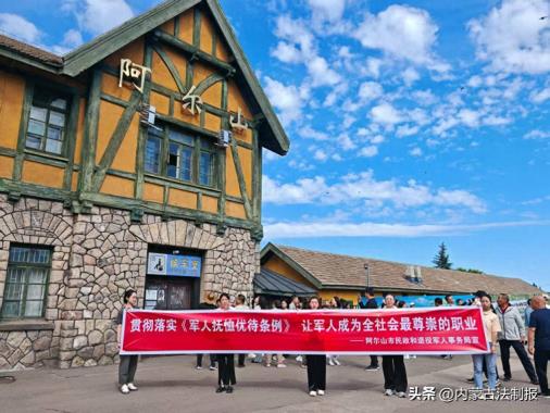 兴安盟阿尔山市司法局开展法治拥军普法宣传活动