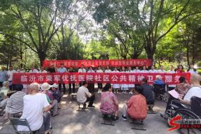 临汾市荣军优抚医院走进玖盛园小区开展公共精神卫生服务活动
