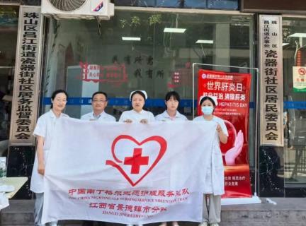 景德镇市第一人民医院感染内科开展“世界肝炎日”健康科普活动