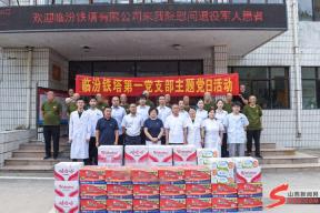 中国铁塔临汾市分公司开展“情系荣军 致敬英雄”主题党日活动