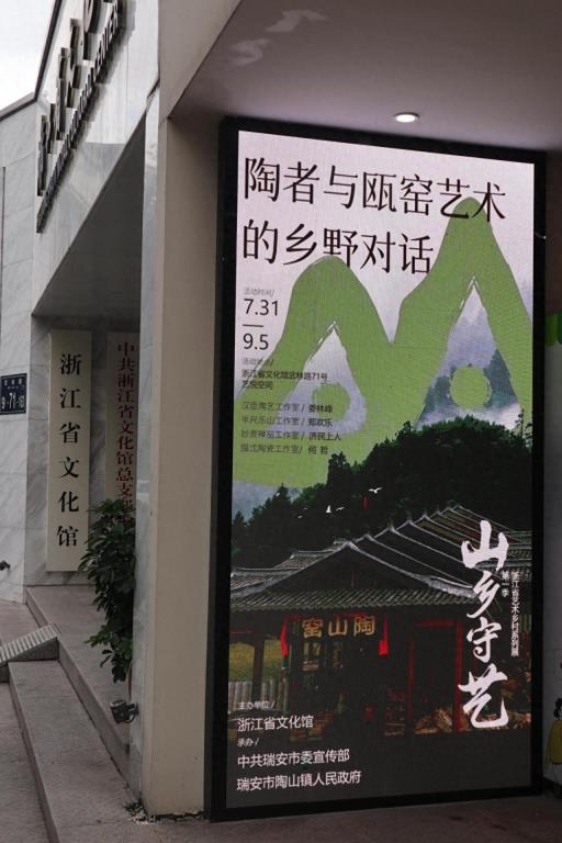 一场青年陶者与千年瓯窑艺术的对话｜“山乡守艺——浙江省艺术乡村系列展活动”在杭州艺