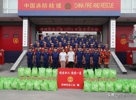 忻州市总工会深入忻州消防九源街特勤站开展情系职工慰问活动