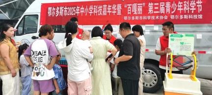 百嘎丽“逐夏梦”丨赋能“双城”共建 盛夏科普持续升温—鄂尔多斯科技馆2025年暑期系列科普