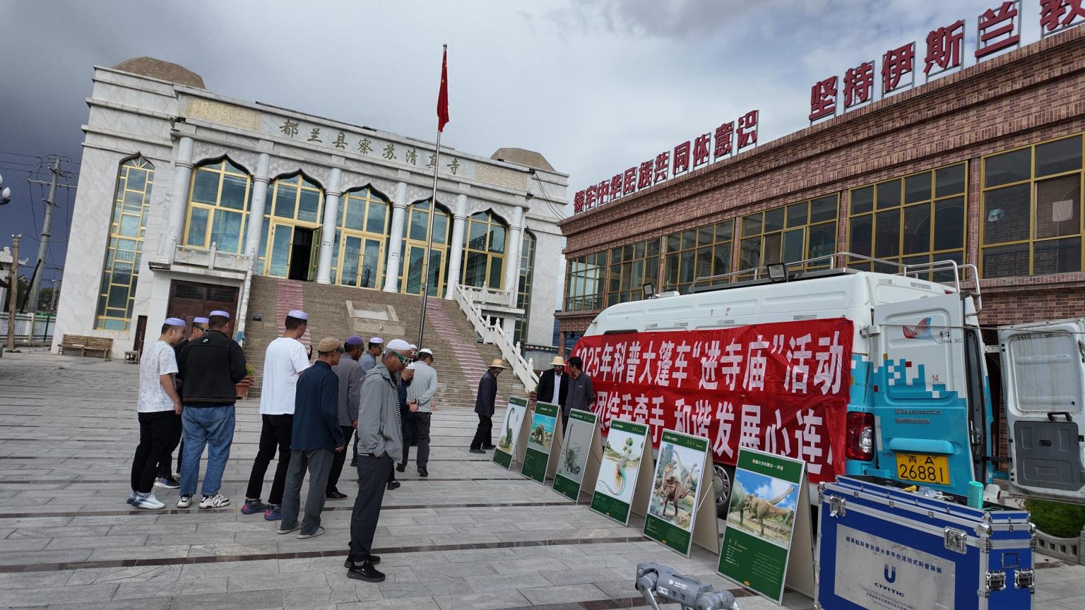 盛夏科普行 惠泽海西州——科普大篷车“六进”活动走进海西
