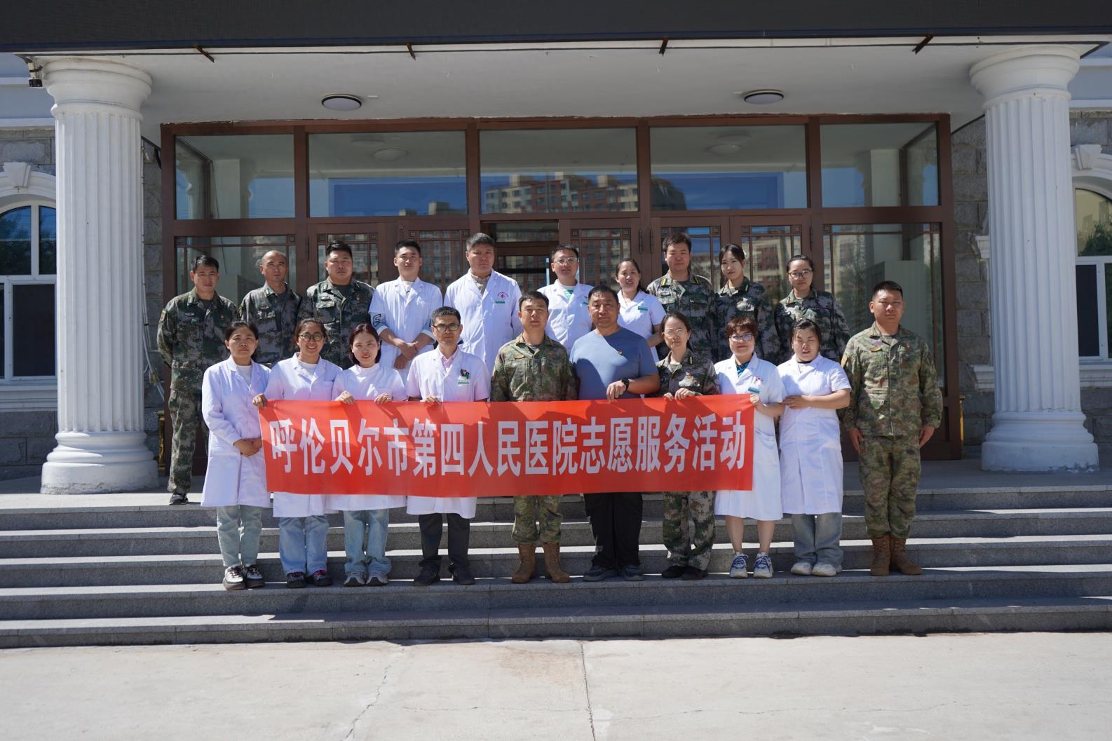 呼伦贝尔市第四人民医院到海拉尔区人民武装部开展健康义诊活动