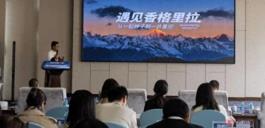 “港澳青年看祖国”云南行暨2025年云港澳台四地青年交流活动在迪庆举办