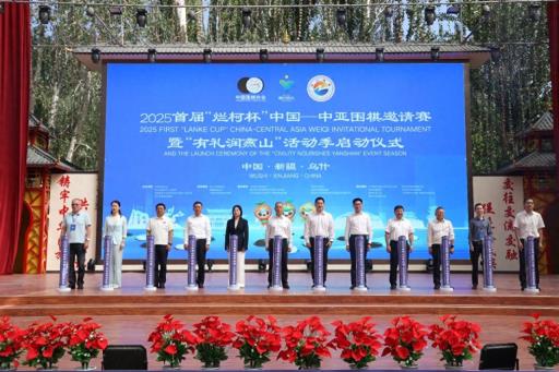 2025年首届“烂柯杯”中国—中亚围棋邀请赛暨“有礼润燕山”活动季在乌什启动