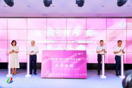 2025南国书香节潮州分会场暨第六届读书月活动启动
