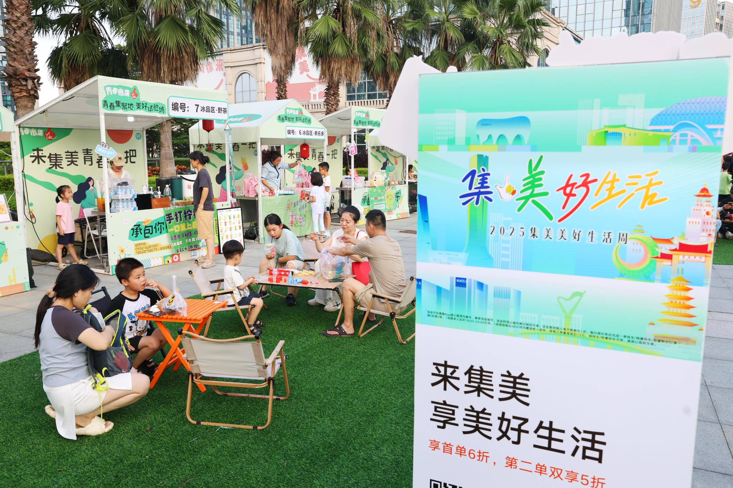 “集”光溢彩，潮妆争艳！集美美好生活节系列活动青春市集美妆专场清凉开市