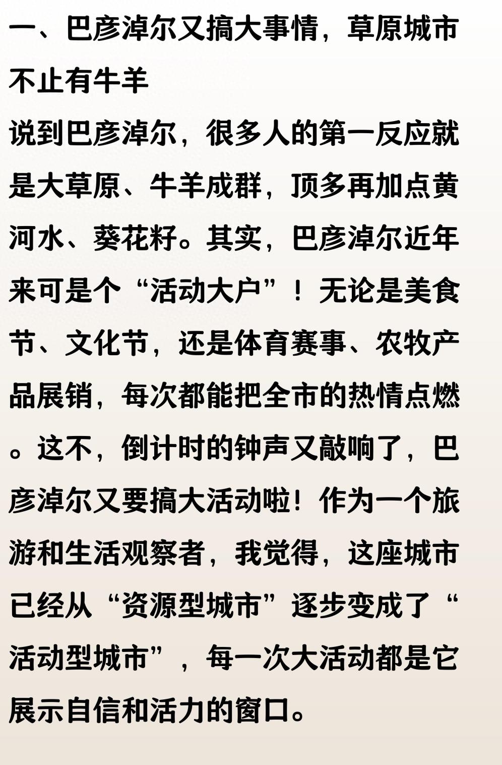倒计时！巴彦淖尔又有大活动→