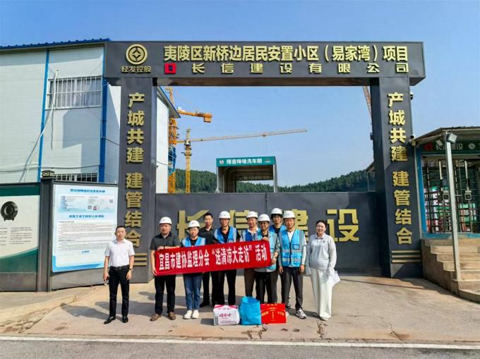 宜昌市建协建设监理分会开展“送清凉、走访会员”高温慰问活动