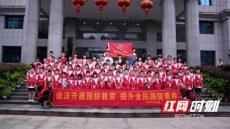 邵阳市国防动员办开展“爱我国防”夏令营宣传教育系列活动
