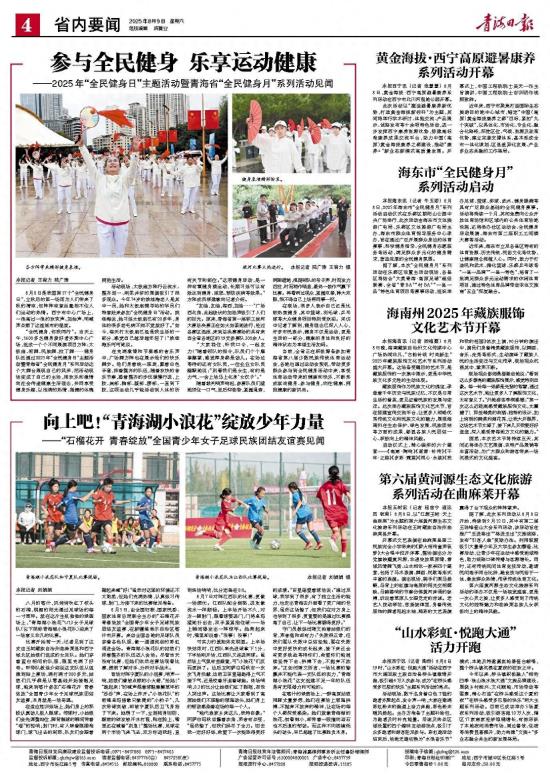 海东市“全民健身月” 系列活动启动
