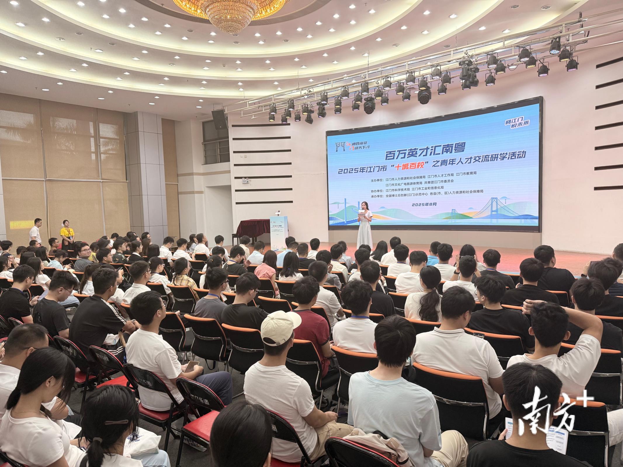 共探侨都魅力！江门市“十城百校”青年人才交流研学开班