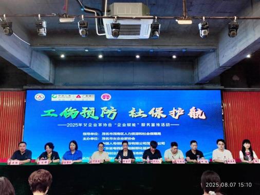 工伤预防有妙招！国寿茂名分公司这场活动为企业发展“添护盾”