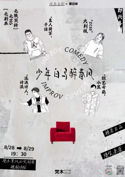 活动预告|8.28