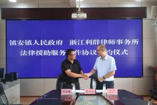 浙江利群律师事务所到保山开展法治协作与公益帮扶活动