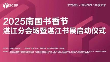 南国书香节明天开启！50+场活动让你阅见湛江