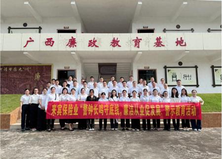 华安保险来宾中心支公司赴监狱廉政教育基地开展清廉警示教育活动