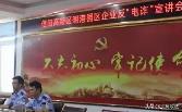 【反电诈】护航企业发展——明港公安分局组织辖区企业开展防范电信网络诈骗专题宣讲会