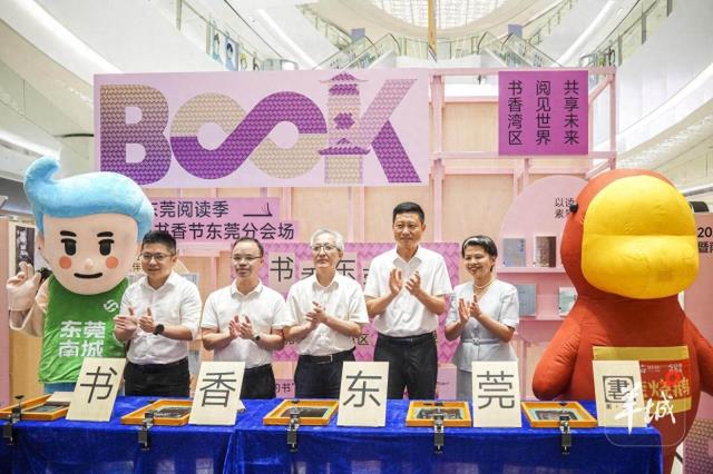 从现在到10月，500+阅读活动陪你读！东莞阅读季暨南国书香节东莞……