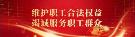 乌兰察布市总工会2025年度全市示范性职工疗休养第二期活动圆满成功
