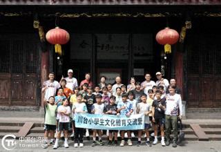 泸州市叙永县举办海峡两岸小学生文化体育交流活动