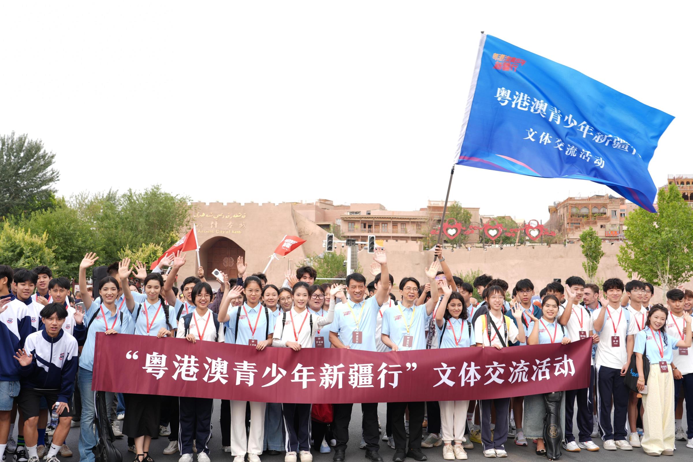 “粤港澳青少年新疆行”文体交流活动在喀什启动