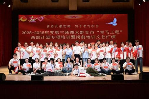 河北科技学院志愿者参加新疆图木舒克市“青马工程”西部计划培训