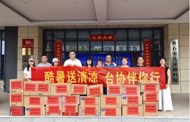 黄石市台协开展“酷暑送清凉 台协伴你行”公益慈善活动