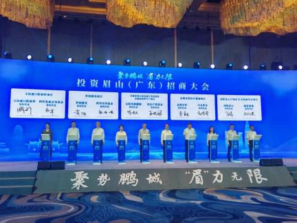 刚刚，眉山签下招商引资项目31个，合同金额476.9亿元！