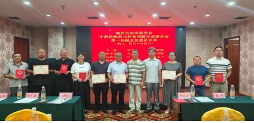 湘西州中药民族药质量控制中心2025年工作会议等系列重要活动在吉首成功举办