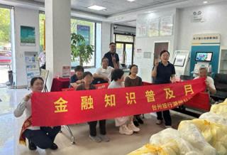 筑牢反洗钱防线 台州银行开展主题宣传活动