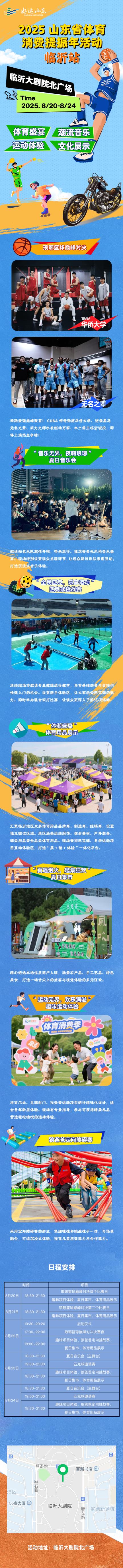 2025山东省体育消费提振年活动临沂站即将启动