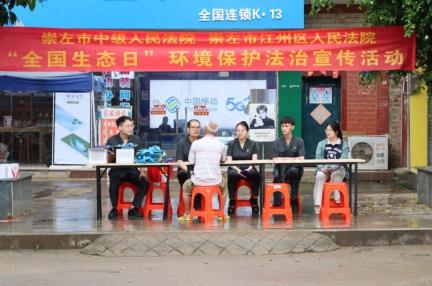 生态文明，“绿”法同行丨崇左中院联合江州法院开展全国生态日宣传活动