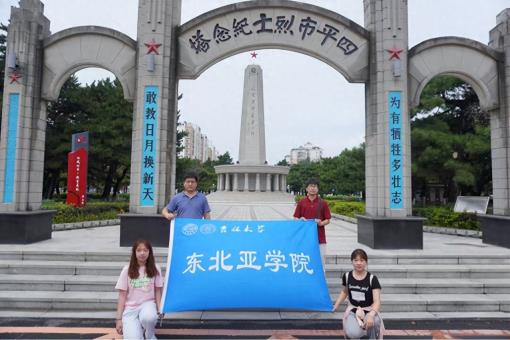 吉林大学东北亚学院薪火逐光实践团赴四平活动纪实