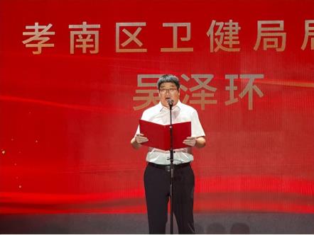 孝南区举行第八个“中国医师节”主题活动暨文艺汇演