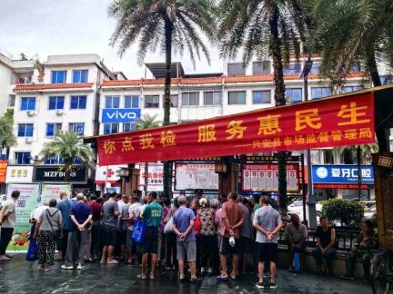 “点”出关切 “检”护民生 兴安县市场监管部门开展“百姓点检日”活动