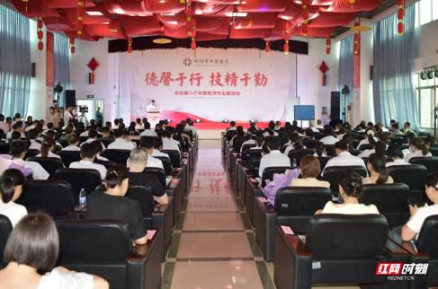 衡阳市中医医院举行中国医师节主题庆祝活动