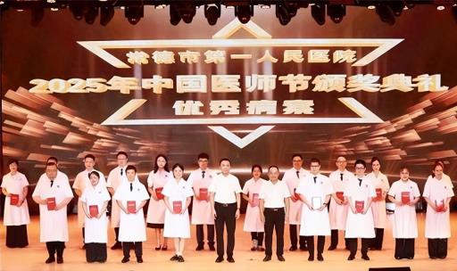 精彩纷呈！常德市第一人民医院举行庆祝医师节系列活动