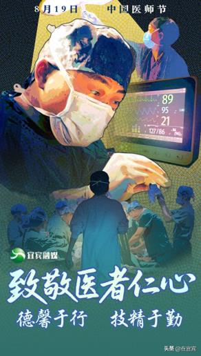 我市各县、区及卫健系统开展多形式活动庆祝第八个“中国医师节”