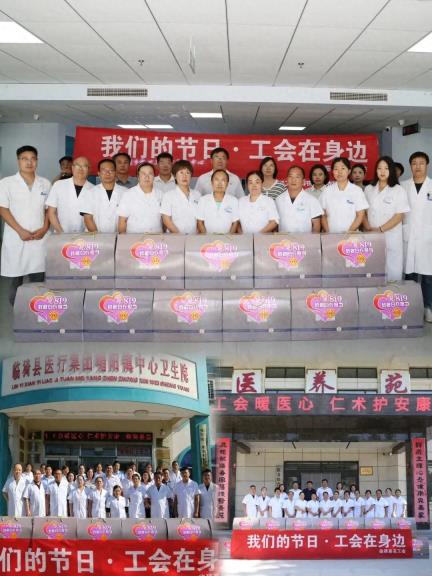 临猗县总工会开展“8·19中国医师节”慰问活动