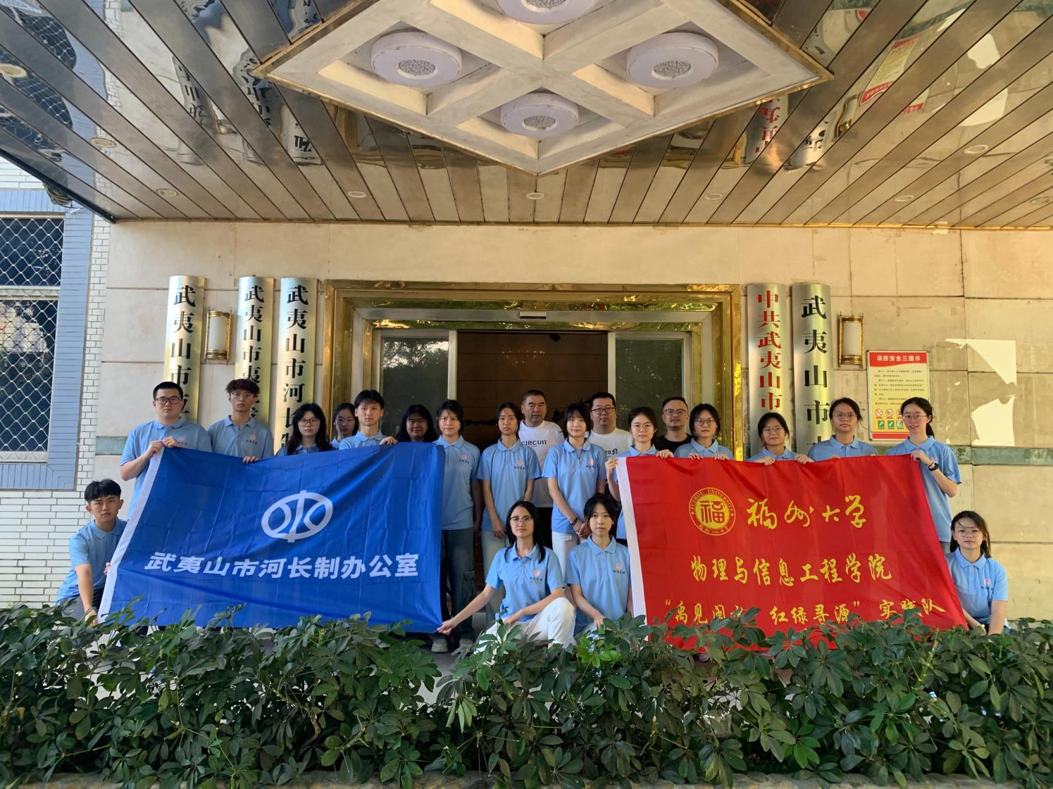 “访武夷寻治河策，绘知行共生画卷”——福州大学“河小禹”至武夷山开展暑期实践活动