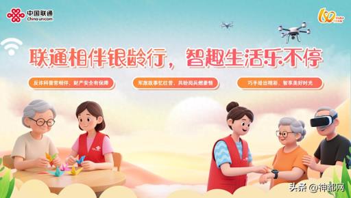反诈科普+共盼阅兵 洛阳联通金秋助老活动暖人心