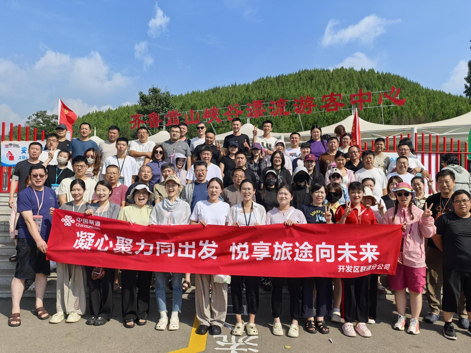 烟台开发区联通组织员工开展漂流一日游活动