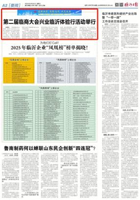 选择山东 商聚临沂 共赢未来丨第二届临商大会兴业临沂体验行活动举行